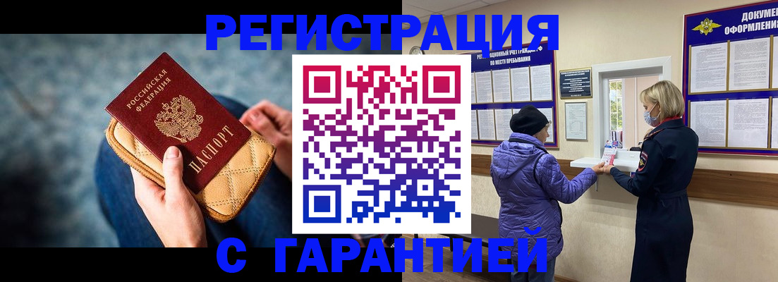 временная регистрация надежно в Ленинске