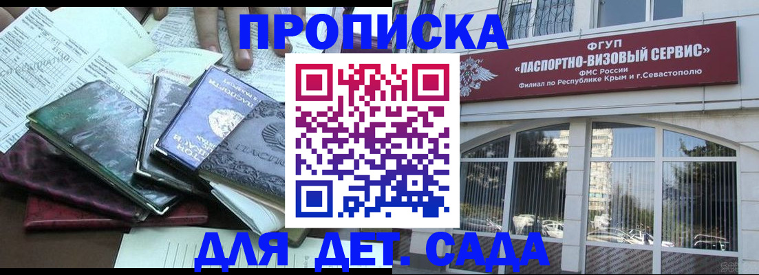прописка в Ленинске
