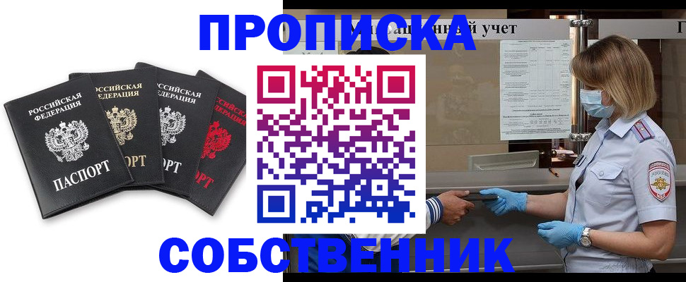 пропишу в квартире в Ленинске