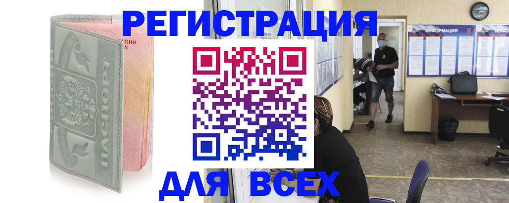 где прописаться в Ленинске