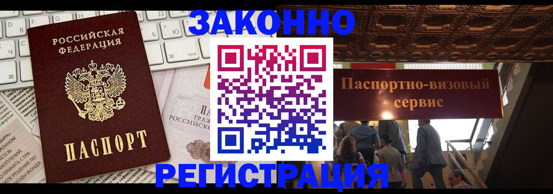 прописка для работы в Ленинске