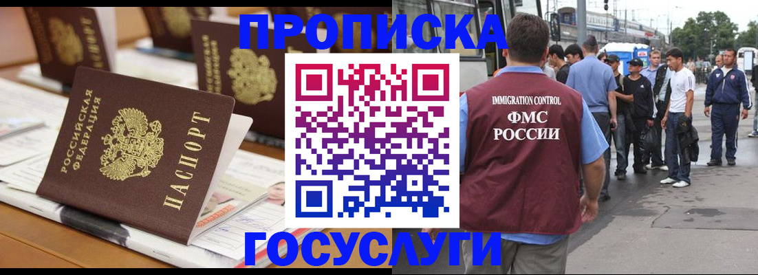 прописка для работы в Ленинске