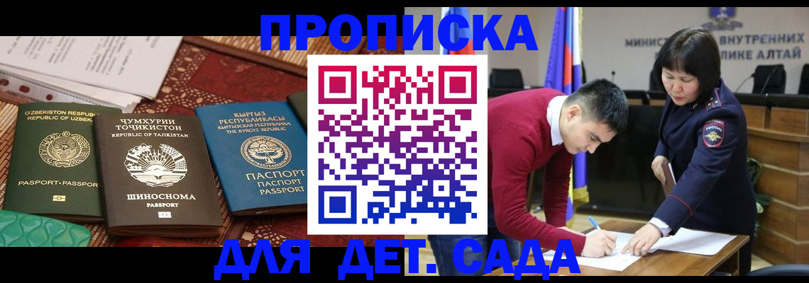 временная прописка в Ленинске