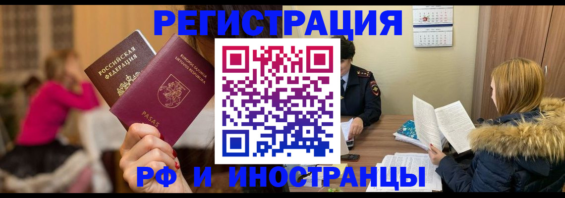 временная регистрация адрес в Ленинске